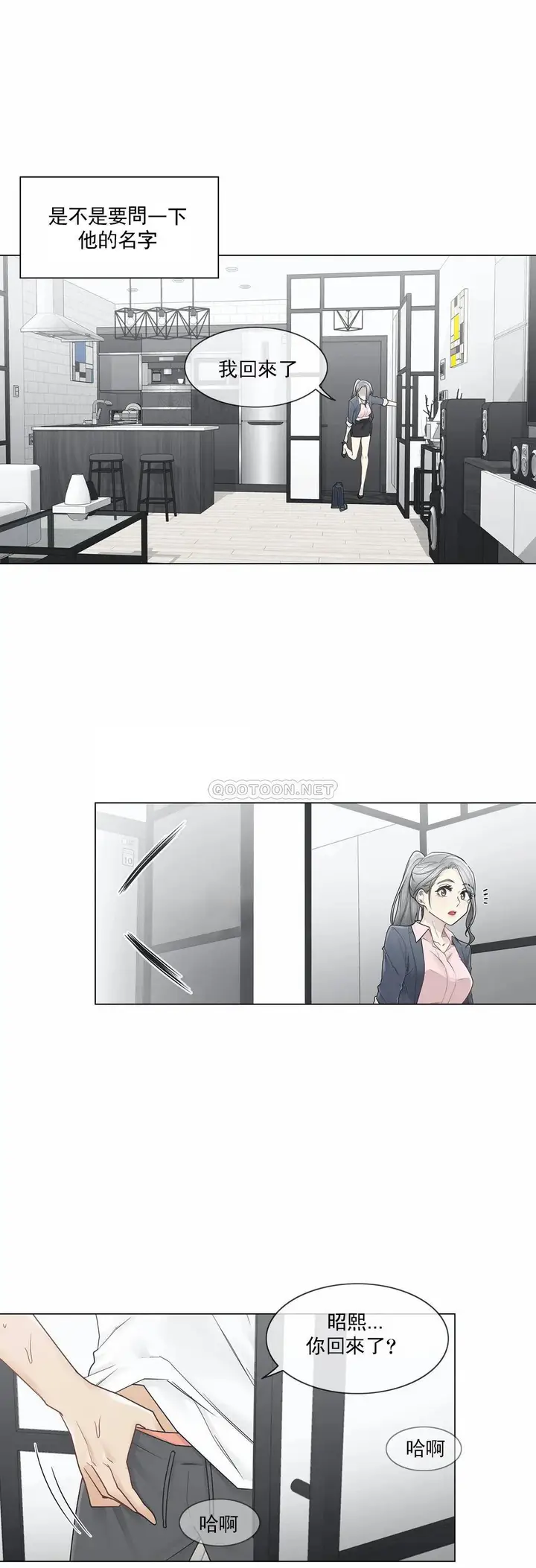 漫画《触摸解封》第30话第15张图