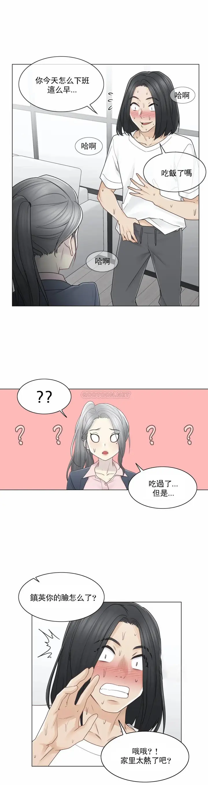 漫画《触摸解封》第30话第16张图