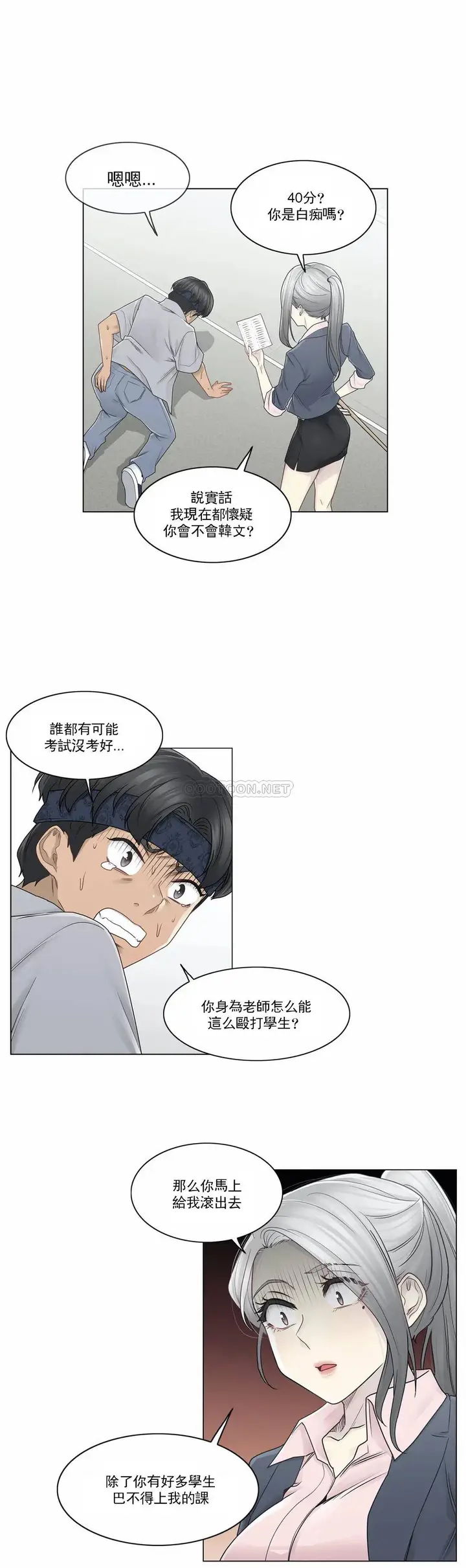 漫画《触摸解封》第30话第2张图