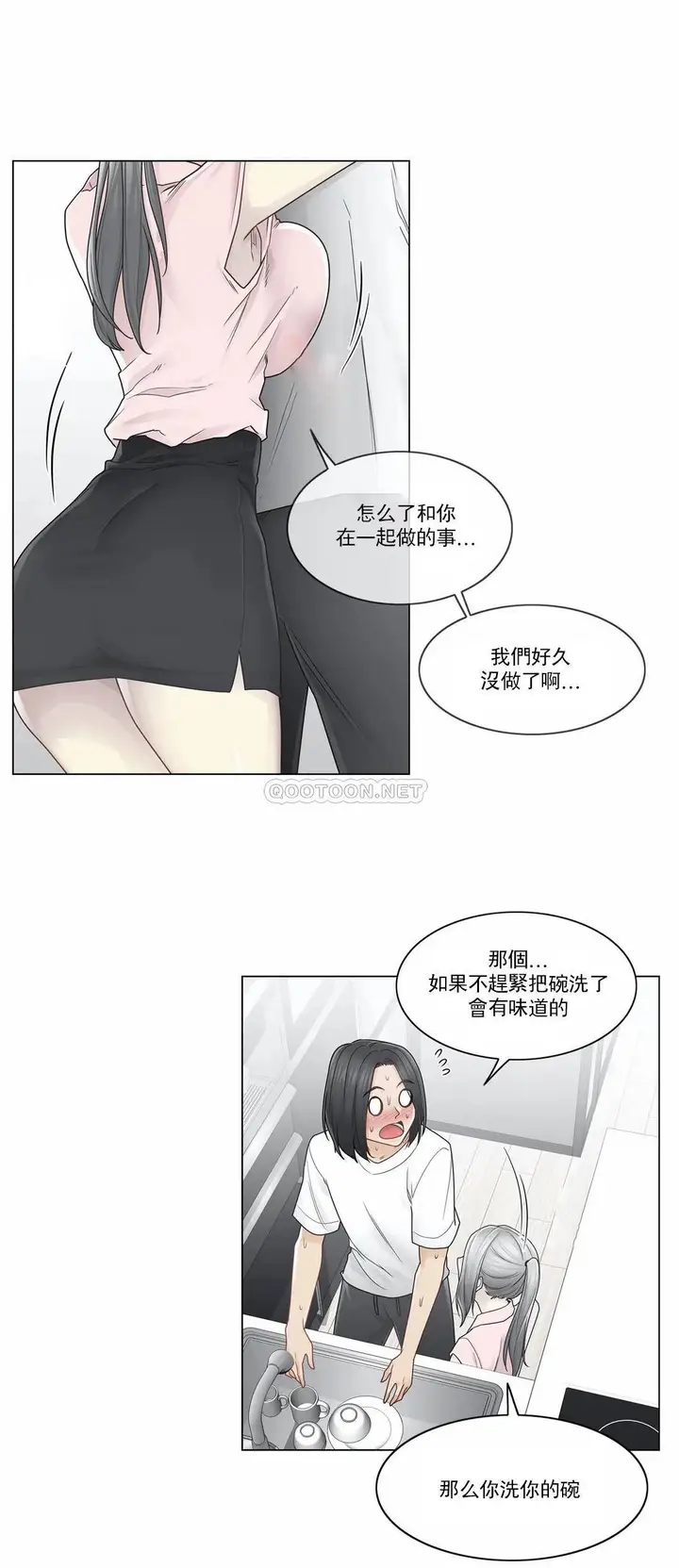 漫画《触摸解封》第30话第20张图
