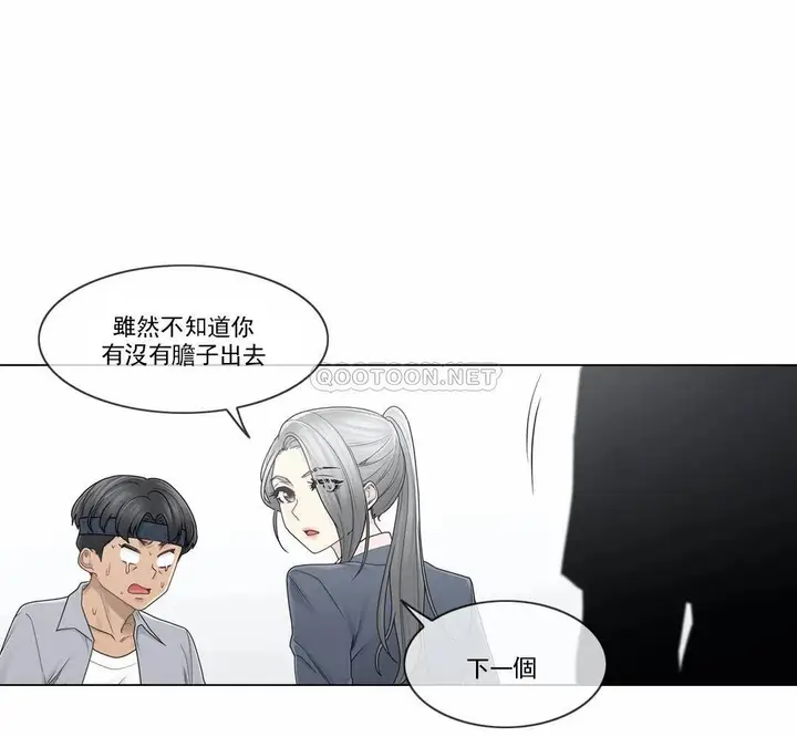 漫画《触摸解封》第30话第3张图