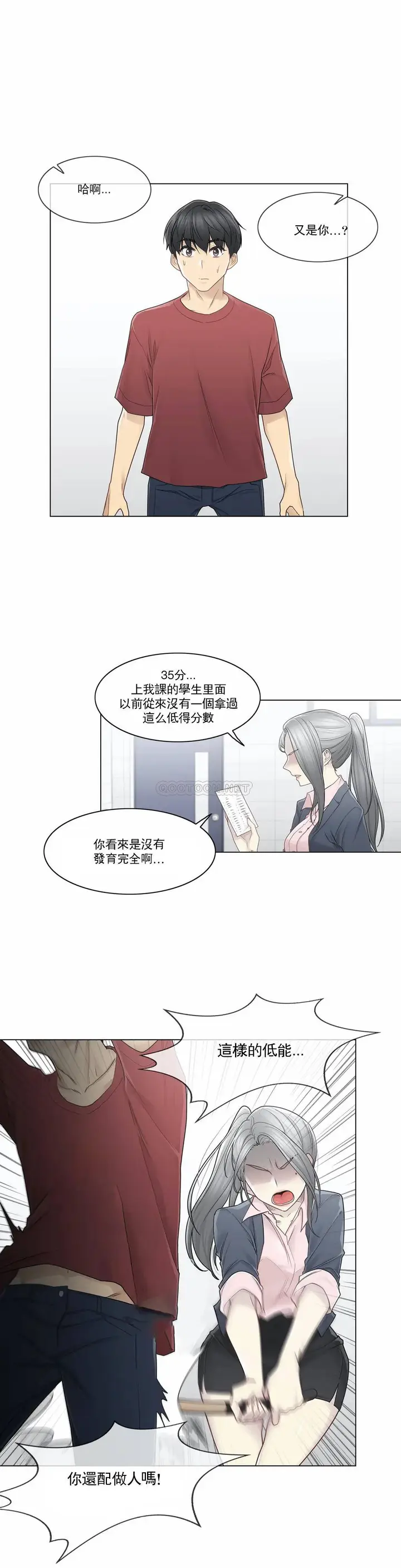 漫画《触摸解封》第30话第4张图