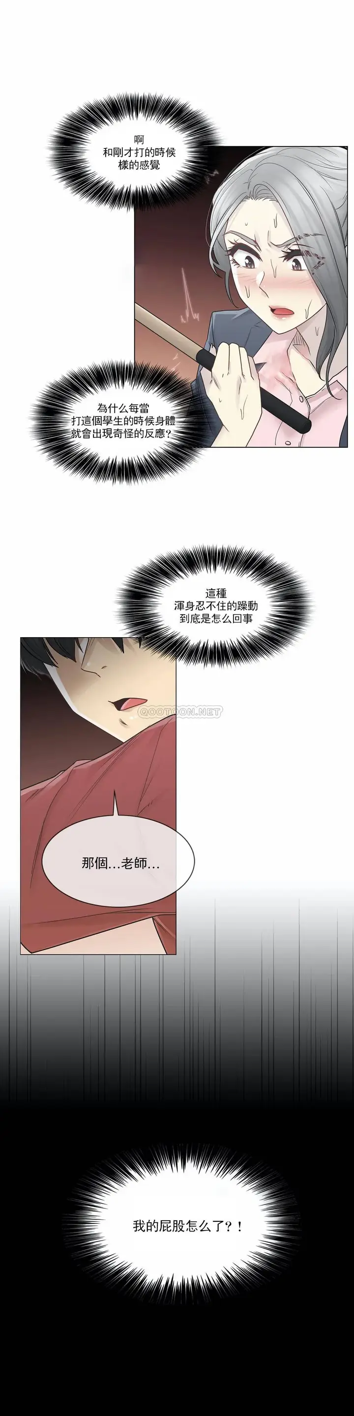 漫画《触摸解封》第30话第6张图