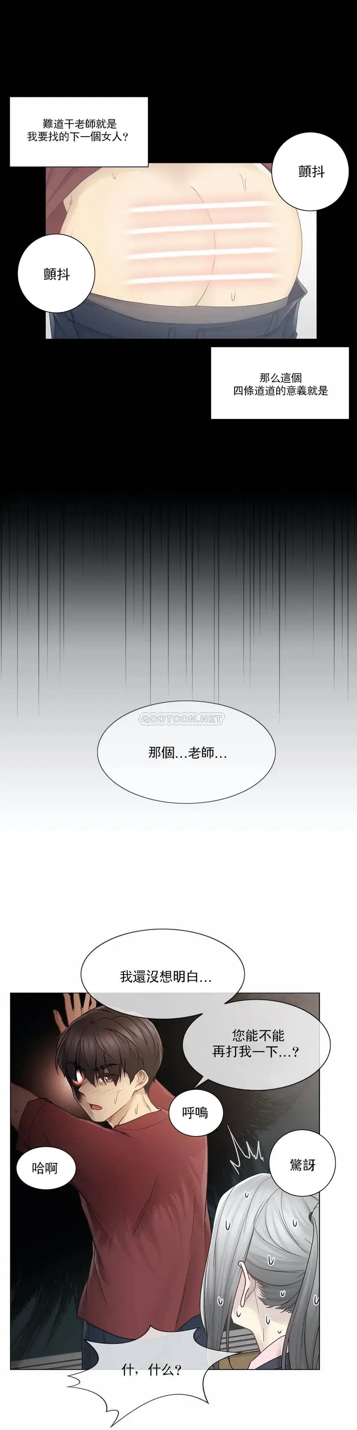 漫画《触摸解封》第30话第8张图