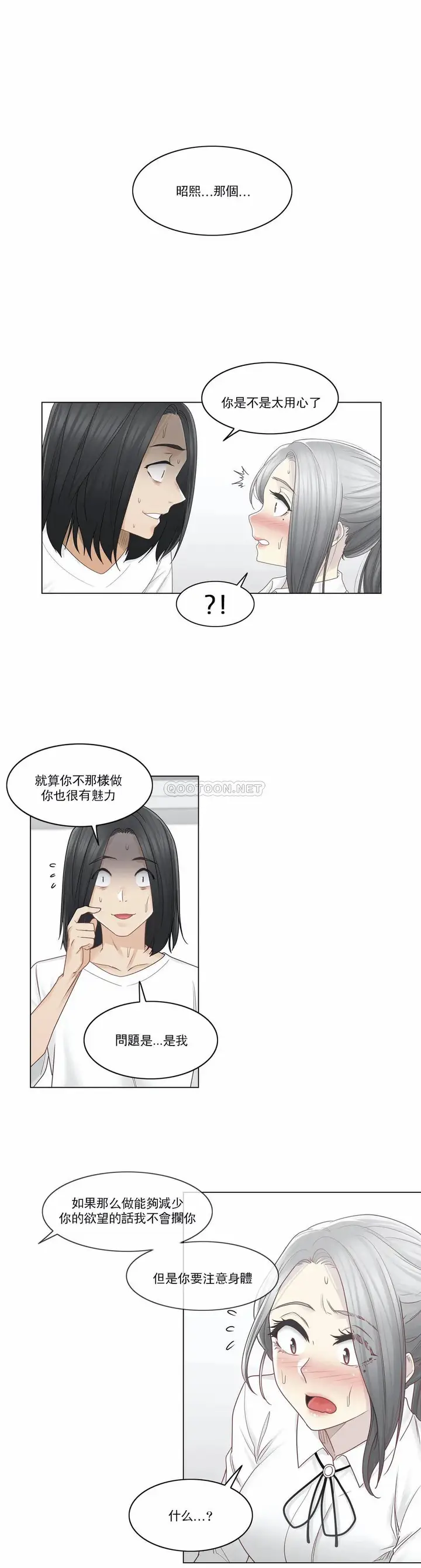 漫画《触摸解封》第31话第12张图
