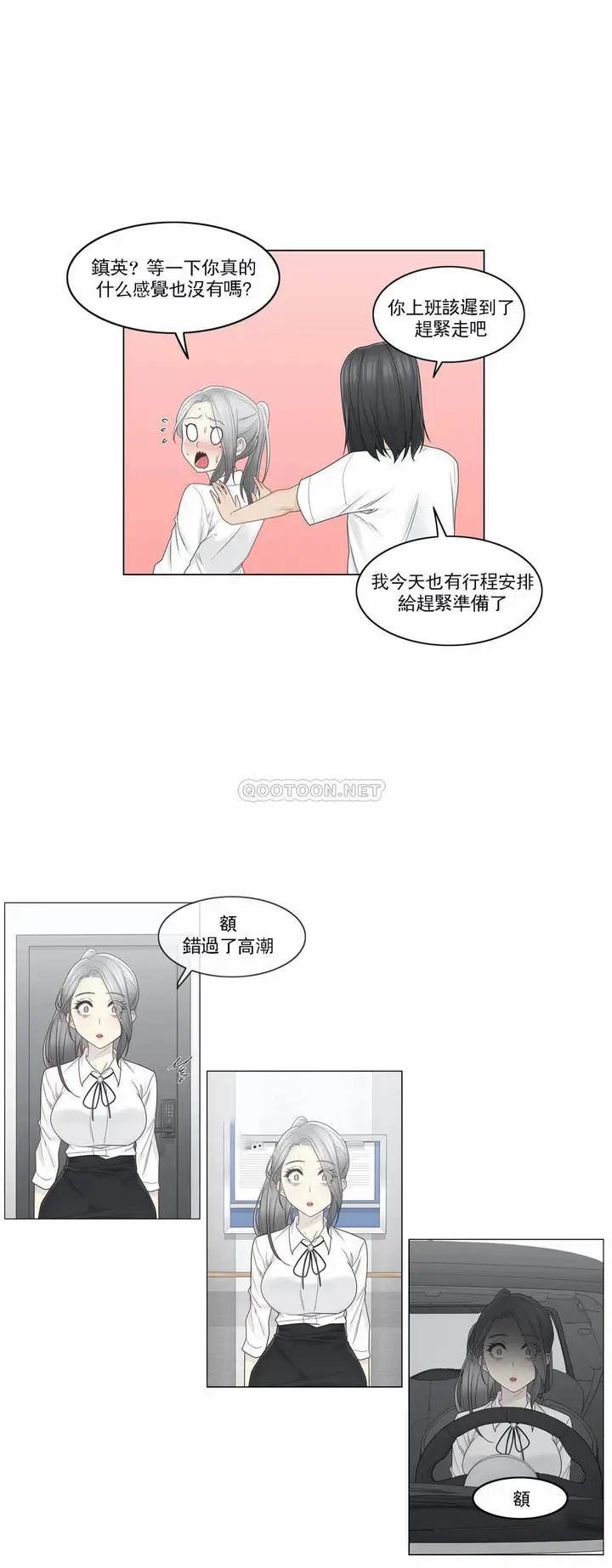 漫画《触摸解封》第31话第13张图