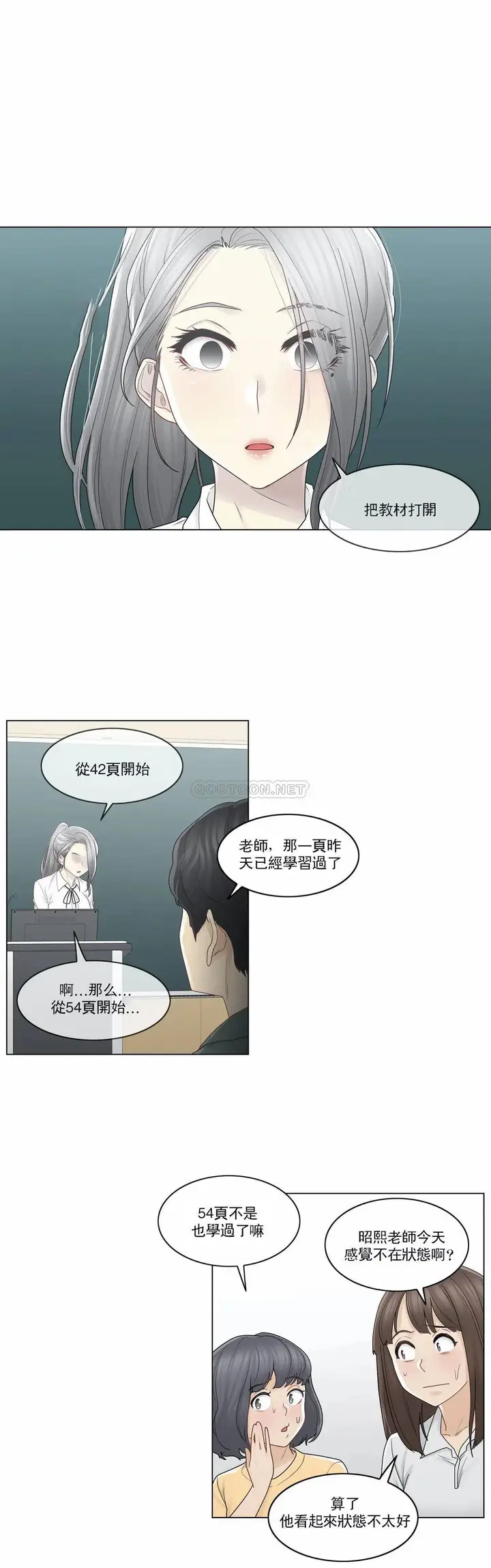 漫画《触摸解封》第31话第14张图