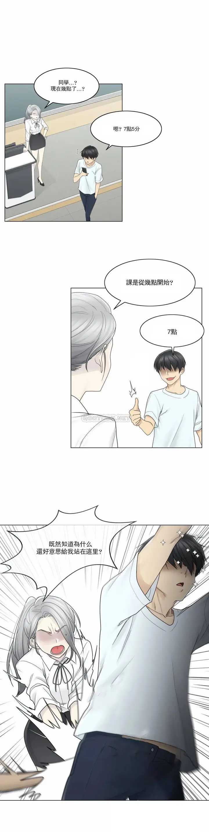 漫画《触摸解封》第31话第16张图