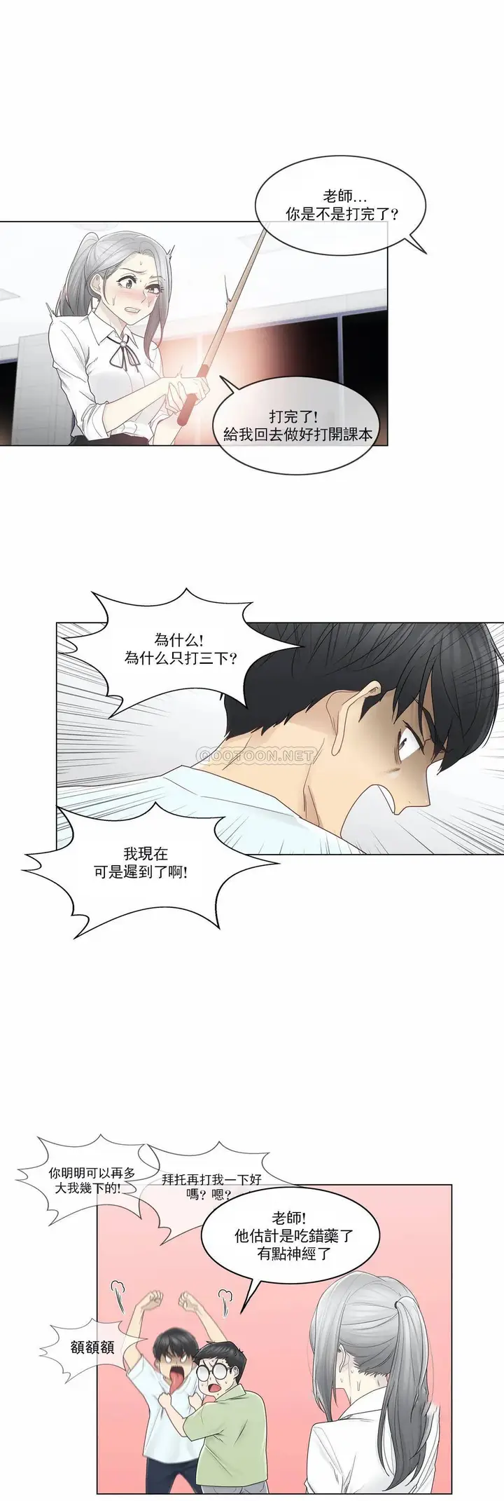 漫画《触摸解封》第31话第17张图