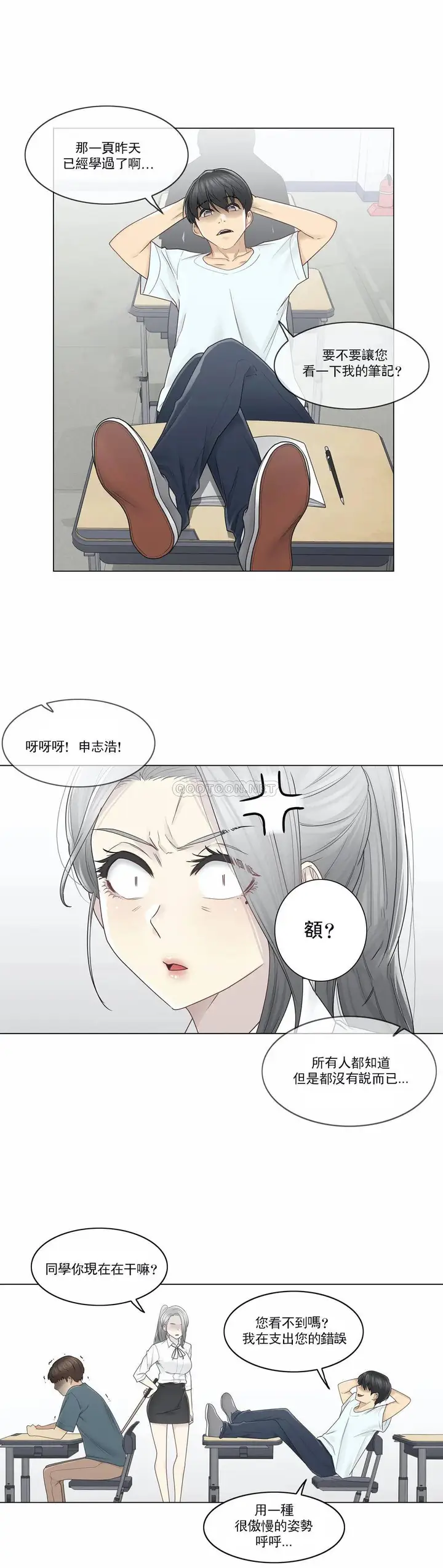漫画《触摸解封》第31话第19张图