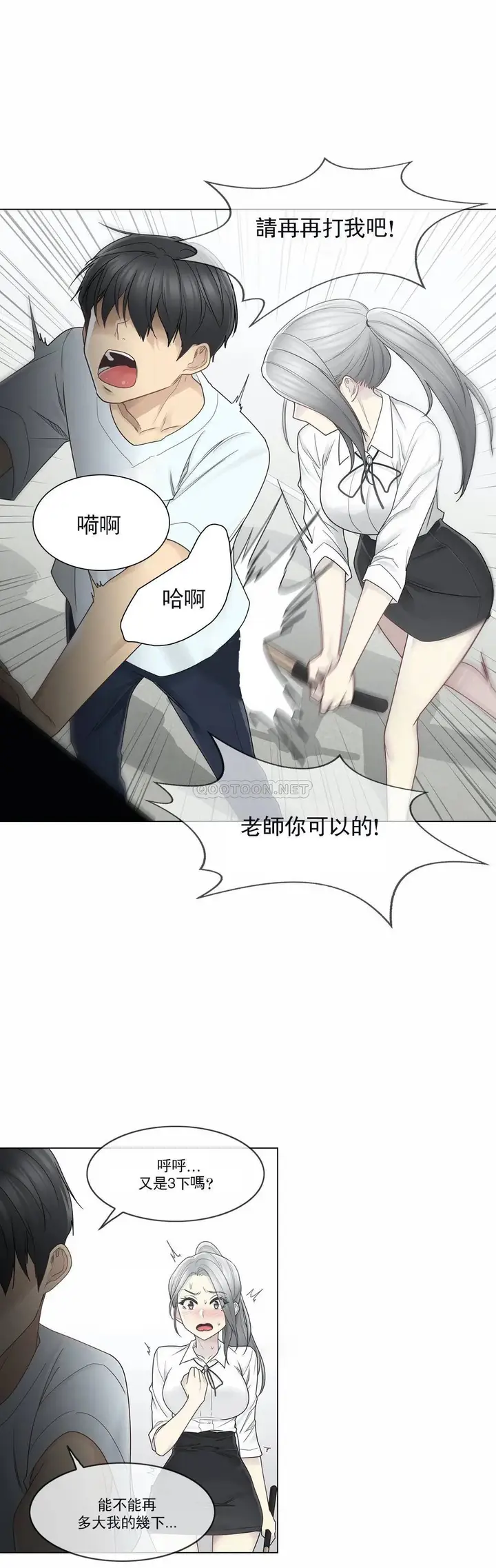 漫画《触摸解封》第31话第20张图