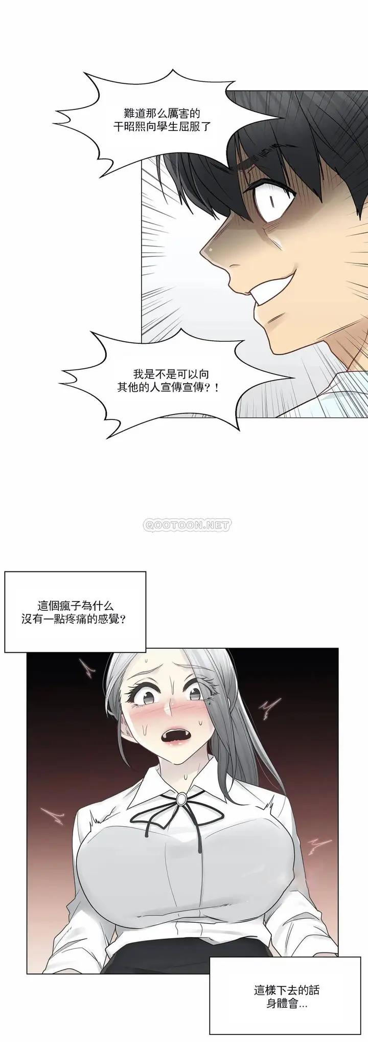 漫画《触摸解封》第31话第21张图