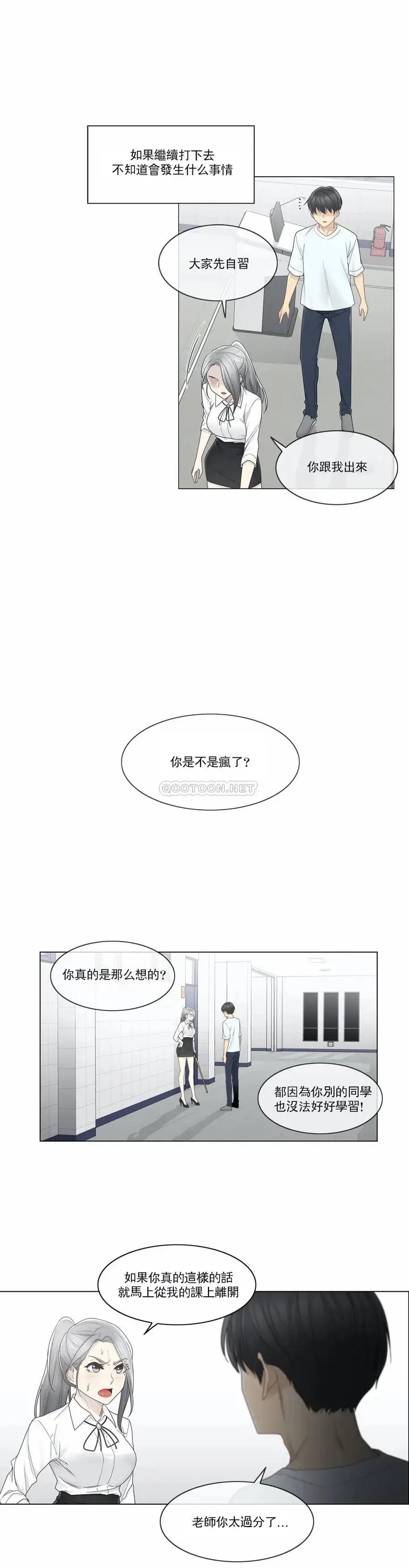 漫画《触摸解封》第31话第22张图