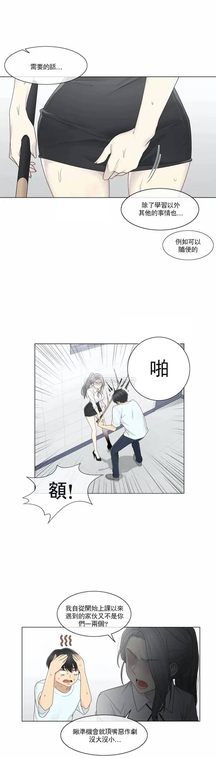 漫画《触摸解封》第31话第24张图