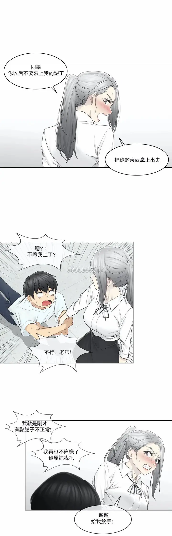 漫画《触摸解封》第31话第25张图