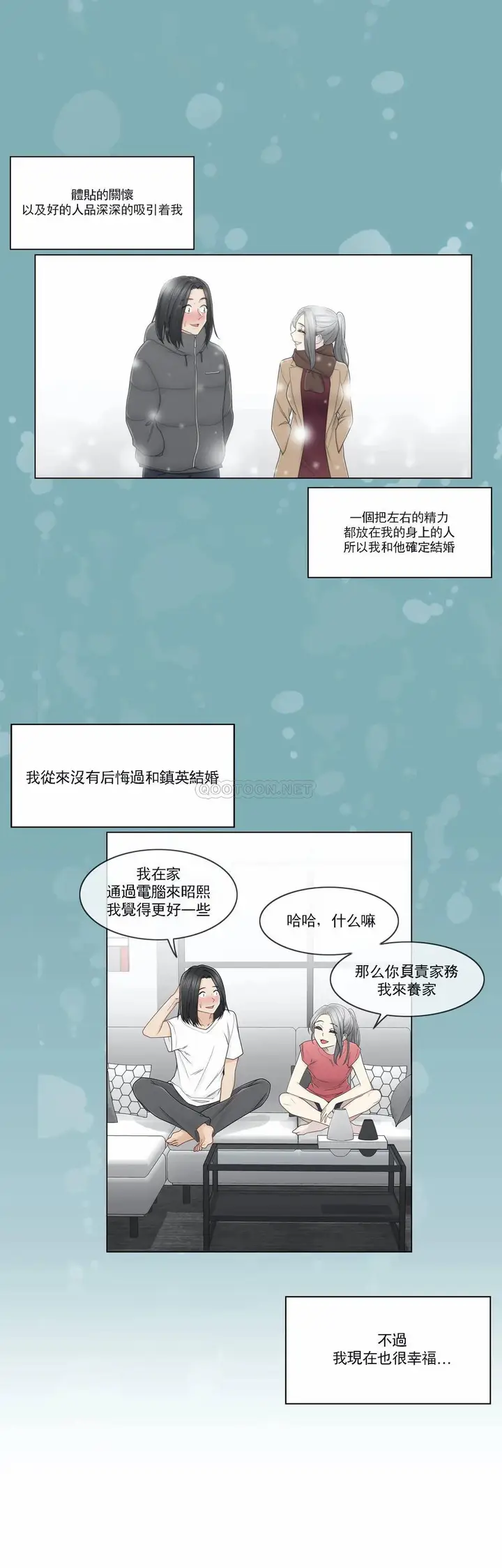 漫画《触摸解封》第31话第3张图