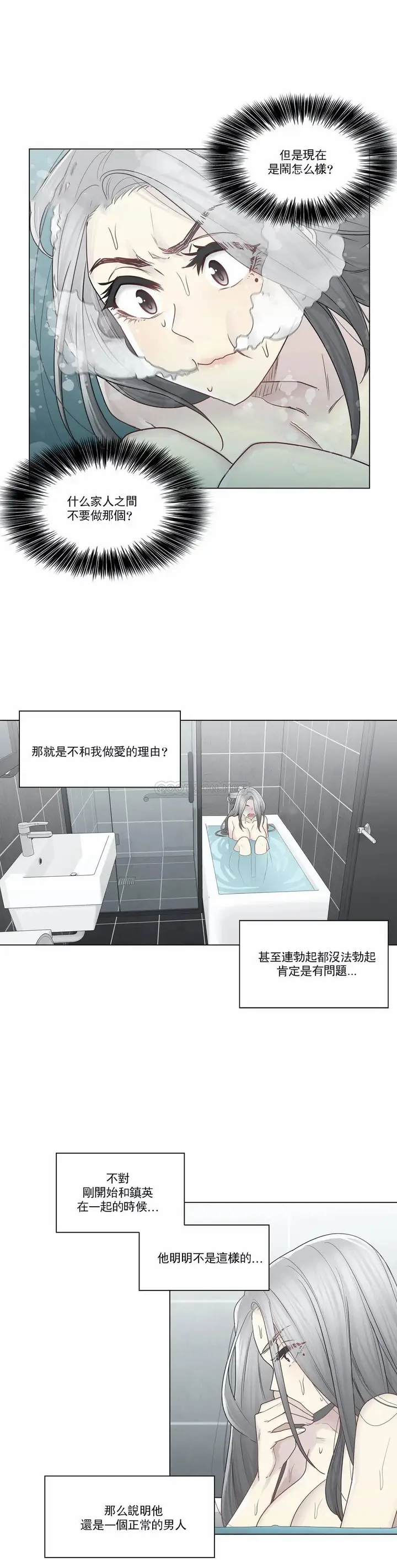 漫画《触摸解封》第31话第4张图