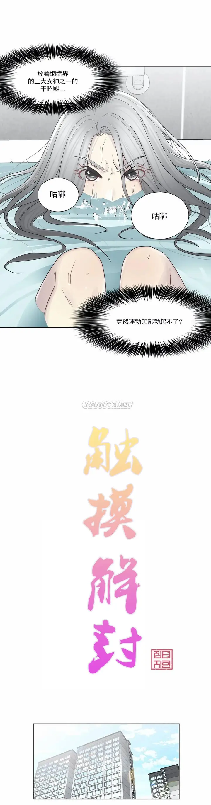 漫画《触摸解封》第31话第6张图