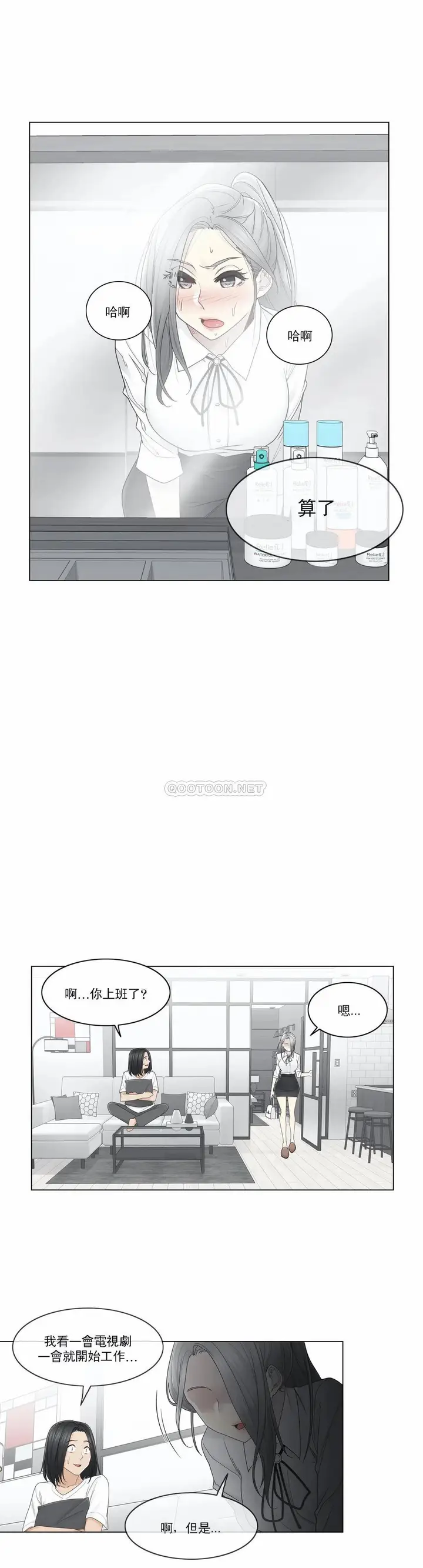 漫画《触摸解封》第31话第9张图