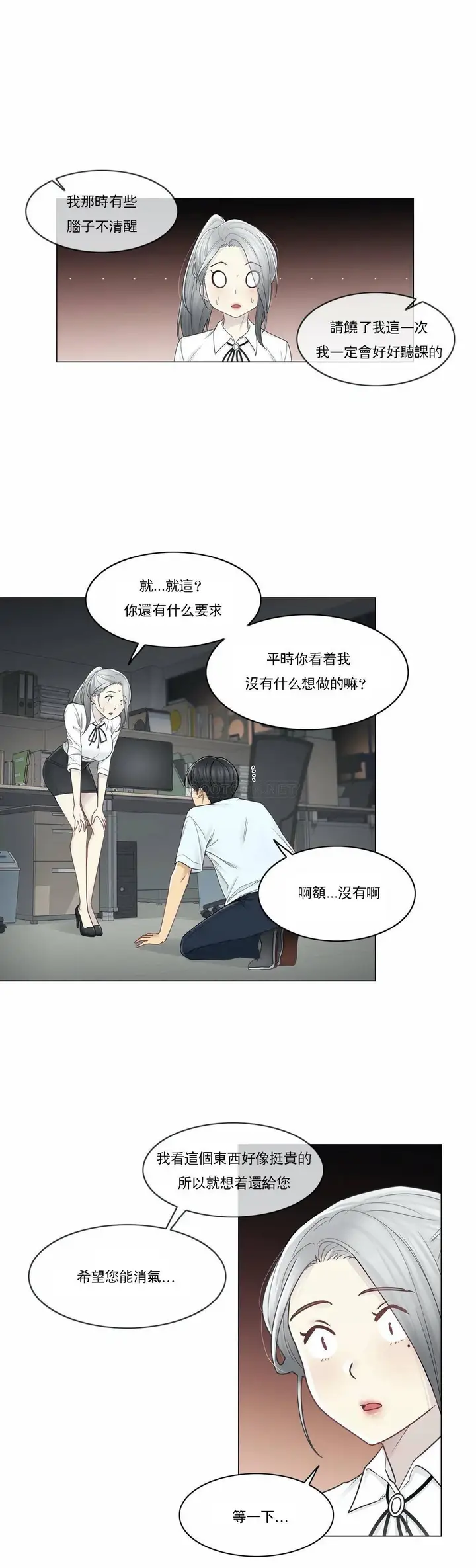 漫画《触摸解封》第32话第10张图