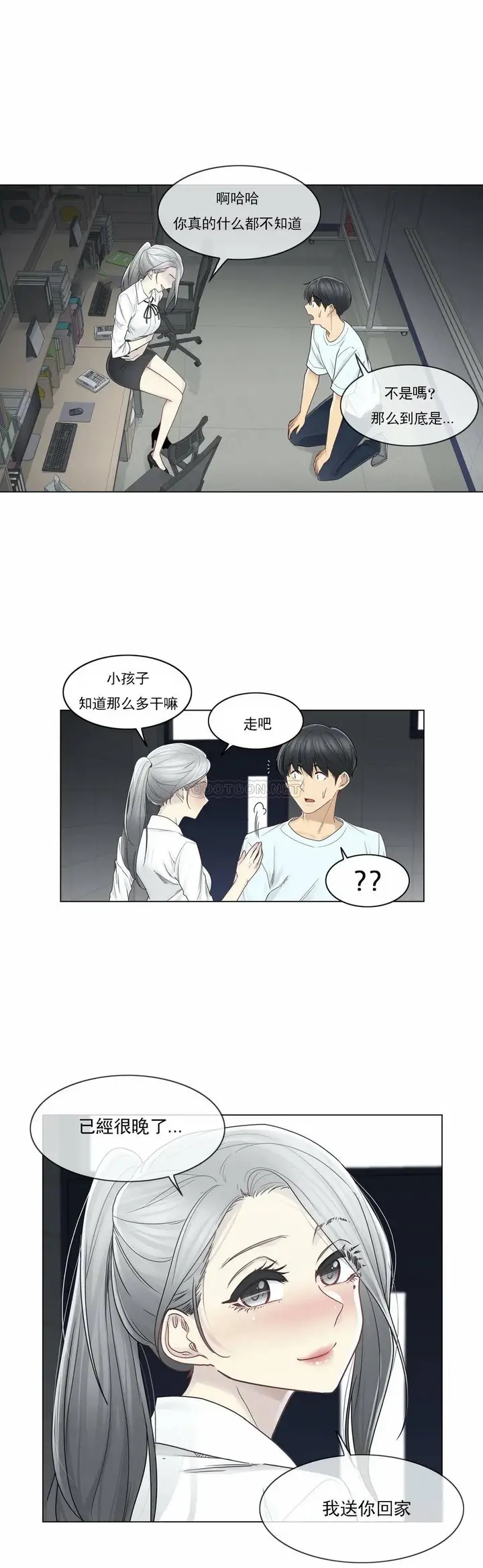 漫画《触摸解封》第32话第12张图