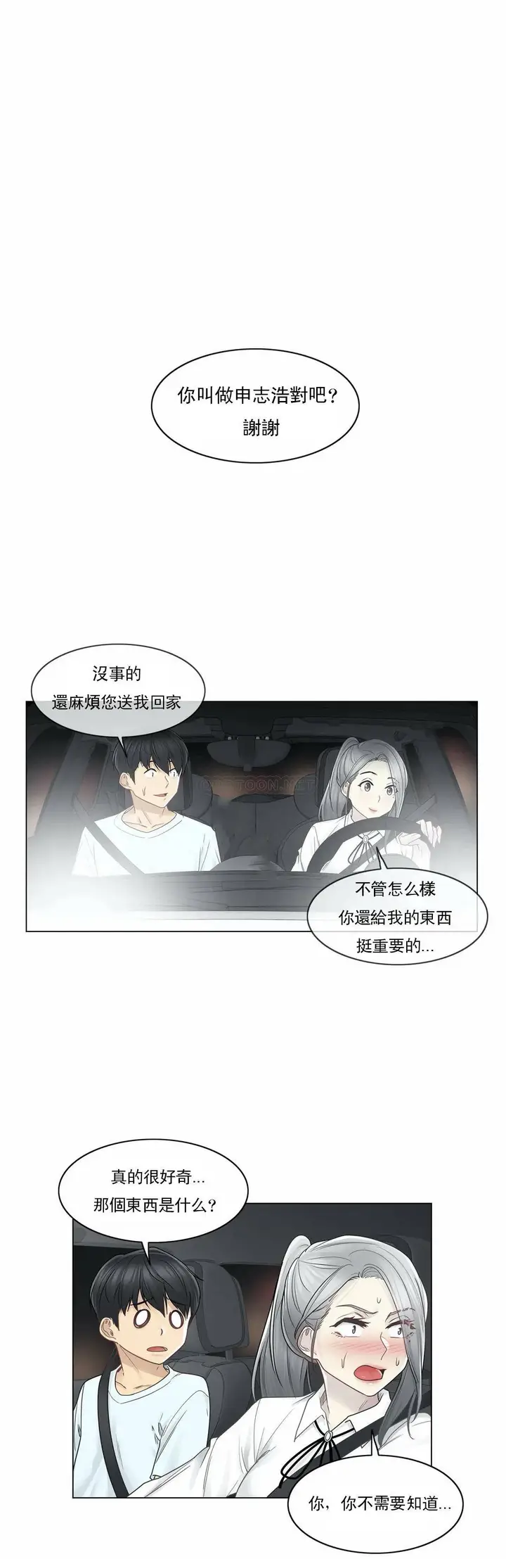 漫画《触摸解封》第32话第13张图
