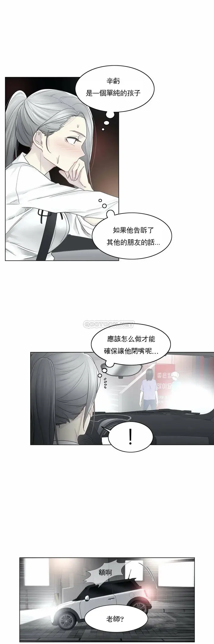 漫画《触摸解封》第32话第14张图