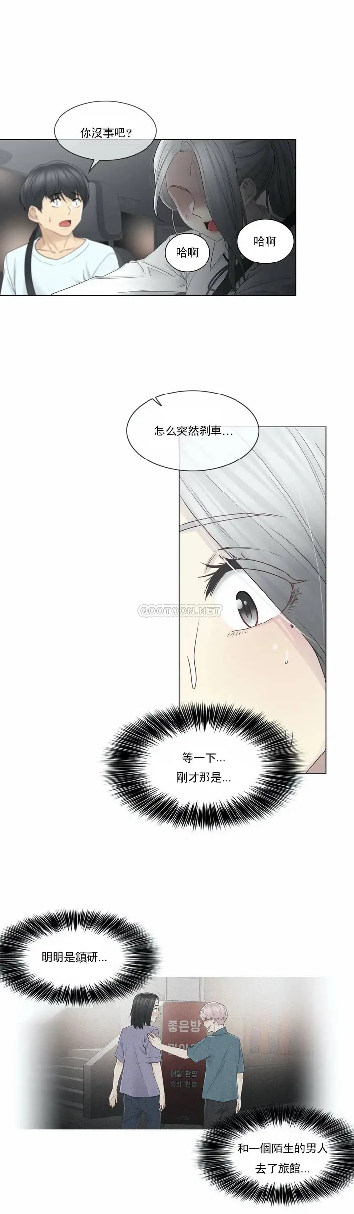 漫画《触摸解封》第32话第15张图