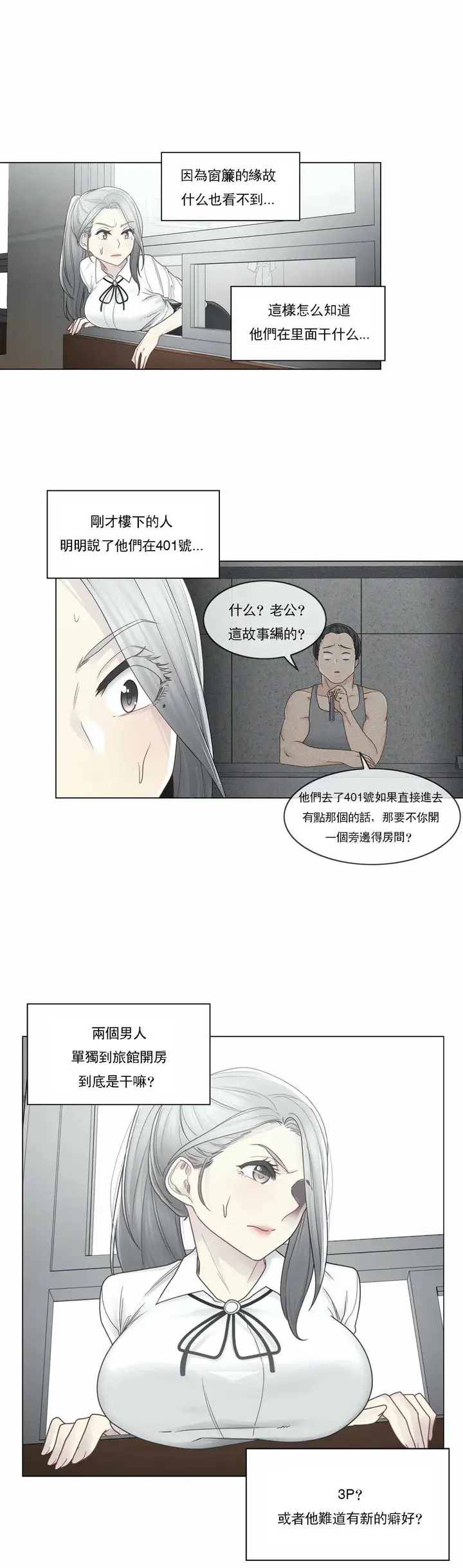漫画《触摸解封》第32话第18张图