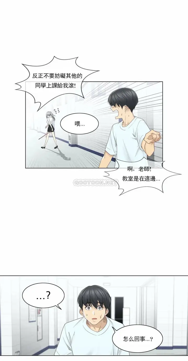 漫画《触摸解封》第32话第2张图
