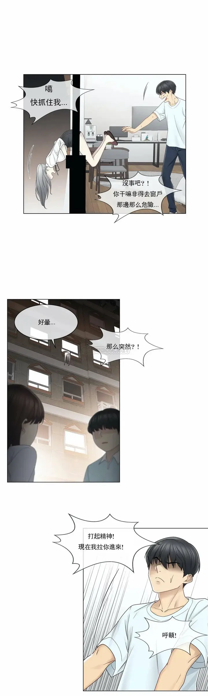 漫画《触摸解封》第32话第21张图