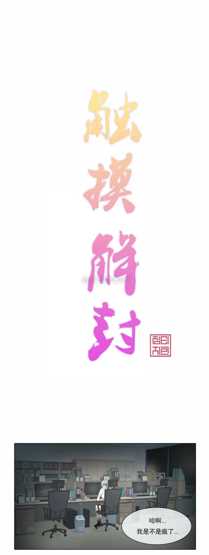 漫画《触摸解封》第32话第3张图
