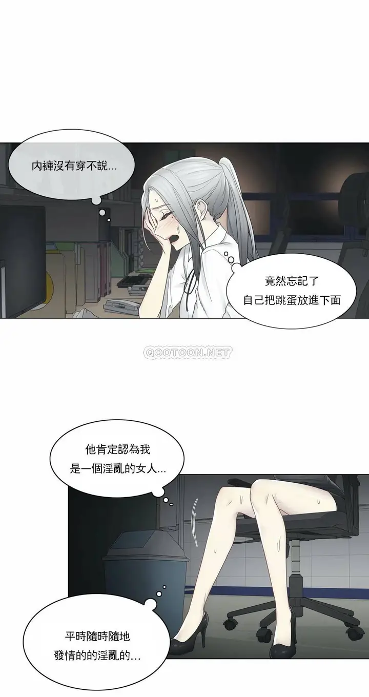 漫画《触摸解封》第32话第4张图