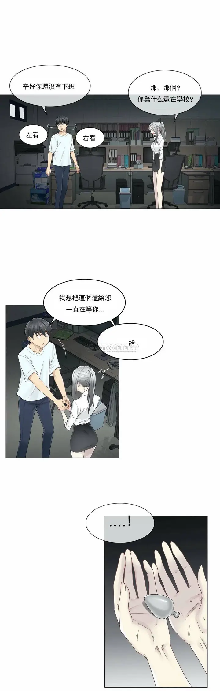 漫画《触摸解封》第32话第6张图