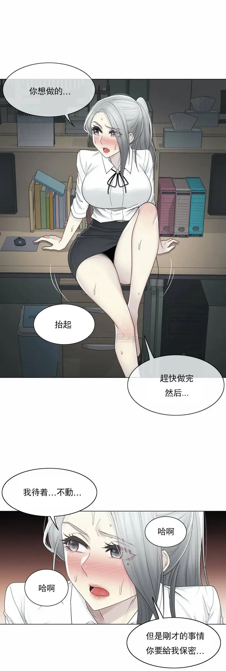 漫画《触摸解封》第32话第8张图
