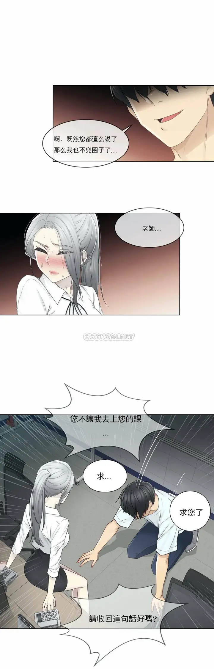 漫画《触摸解封》第32话第9张图