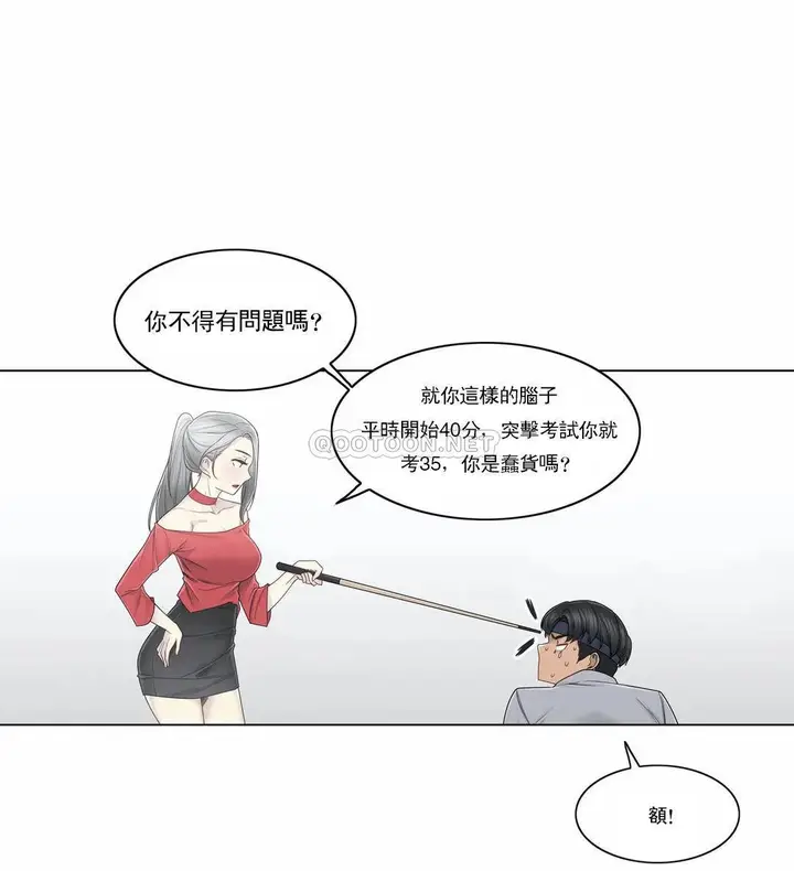 漫画《触摸解封》第33话第14张图
