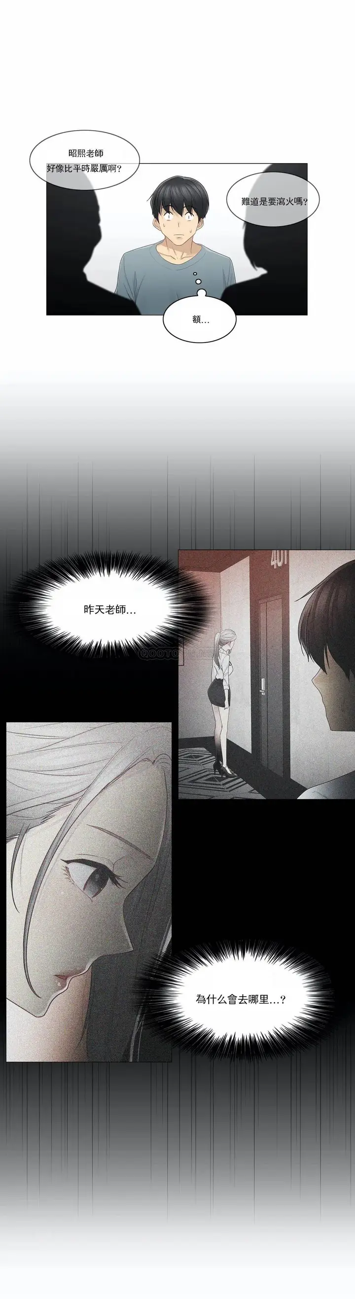 漫画《触摸解封》第33话第15张图