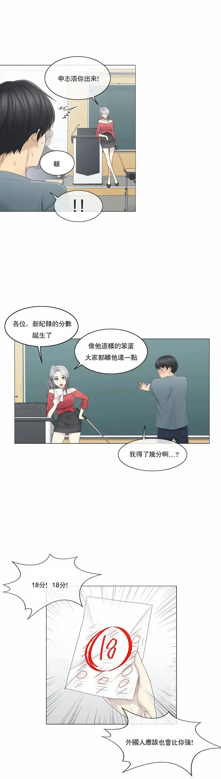 漫画《触摸解封》第33话第16张图