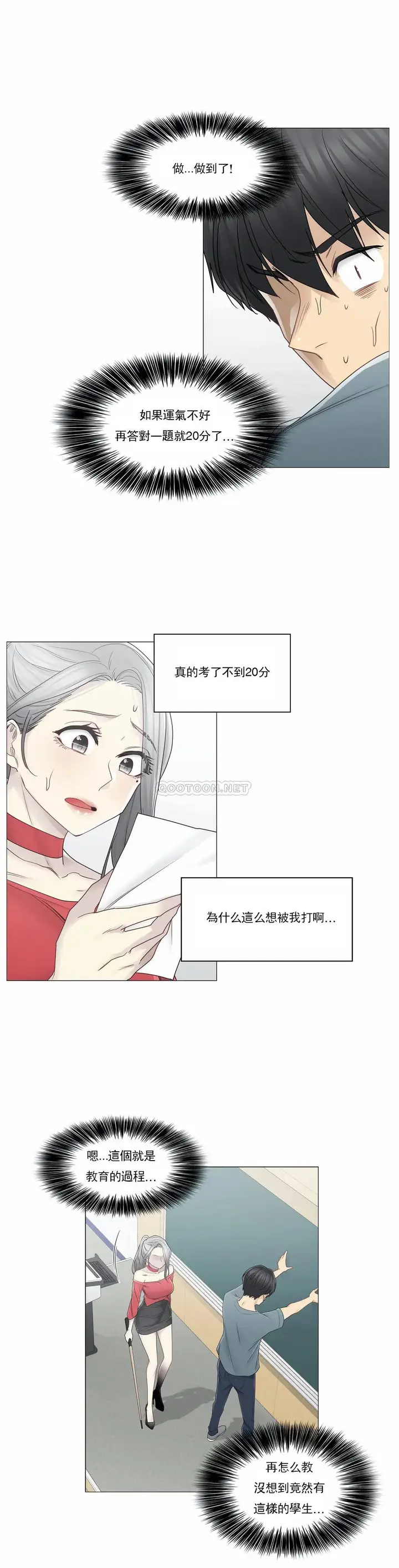 漫画《触摸解封》第33话第17张图