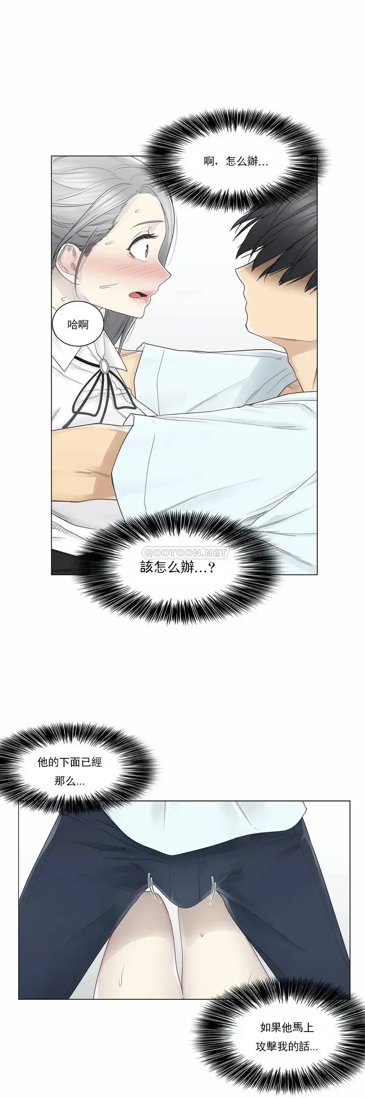 漫画《触摸解封》第33话第2张图