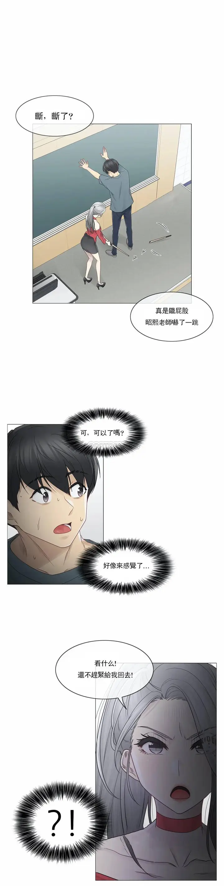 漫画《触摸解封》第33话第24张图