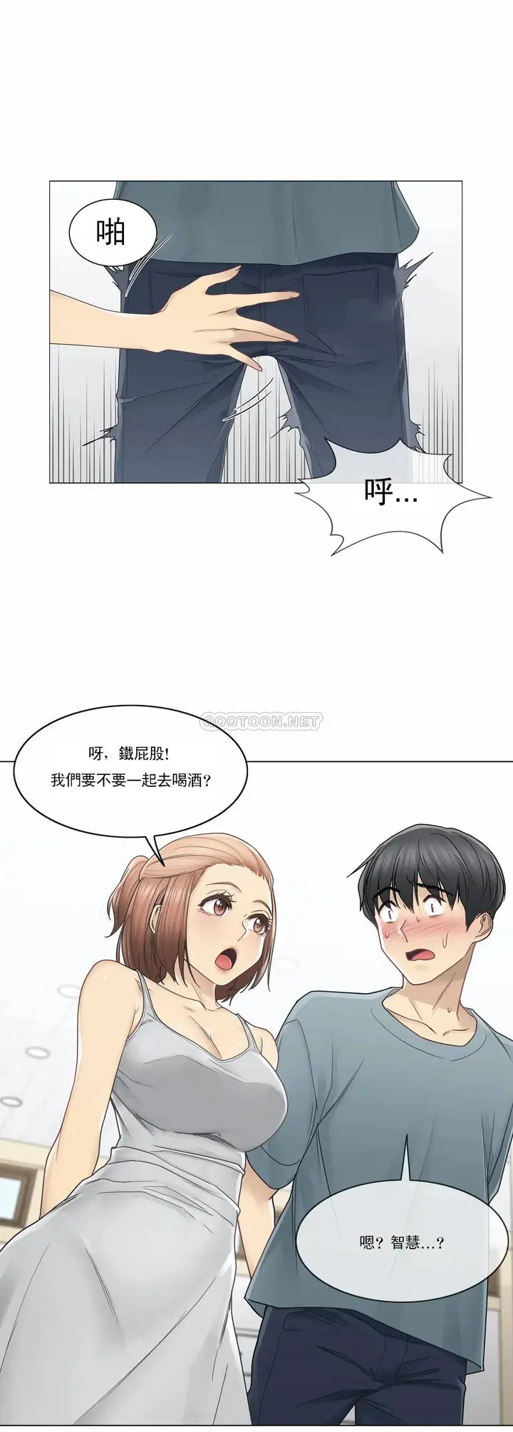漫画《触摸解封》第33话第27张图