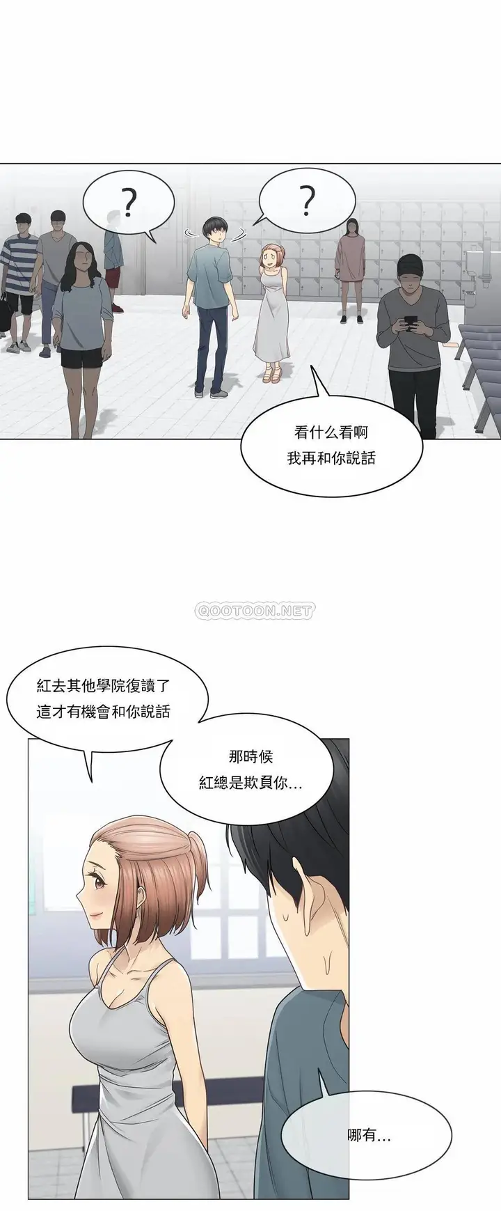 漫画《触摸解封》第33话第28张图