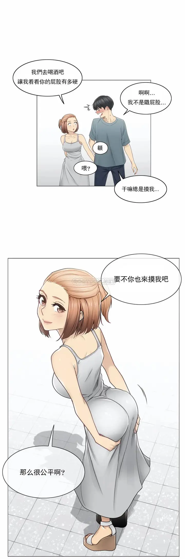 漫画《触摸解封》第33话第29张图