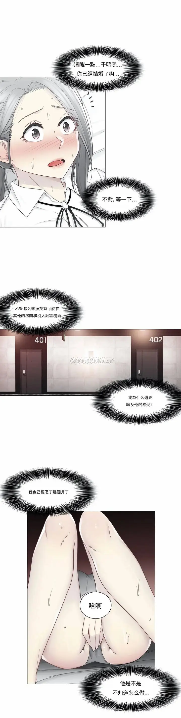 漫画《触摸解封》第33话第3张图