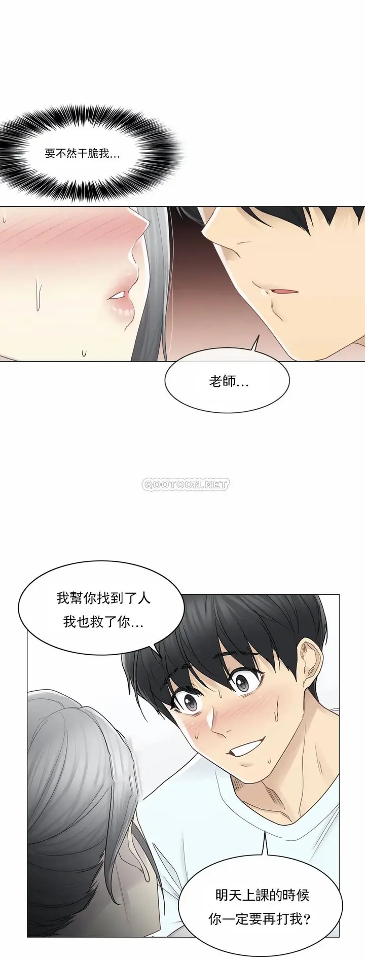 漫画《触摸解封》第33话第4张图