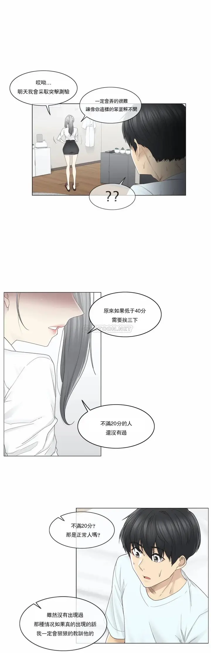 漫画《触摸解封》第33话第6张图