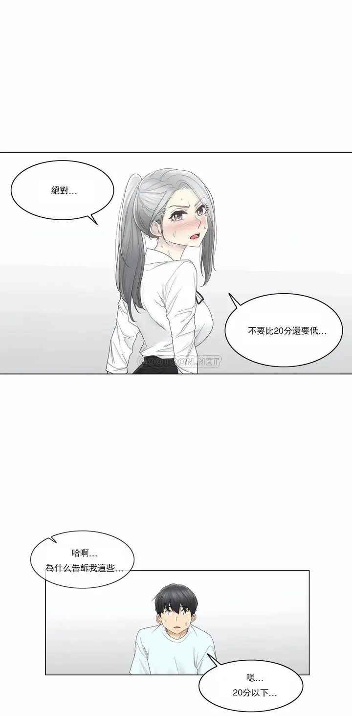 漫画《触摸解封》第33话第7张图