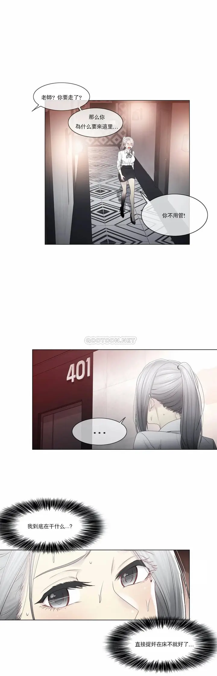 漫画《触摸解封》第33话第8张图